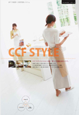 CCFSTYLEカタログ