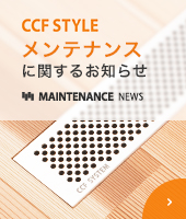 メンテナンスに関するお知らせ